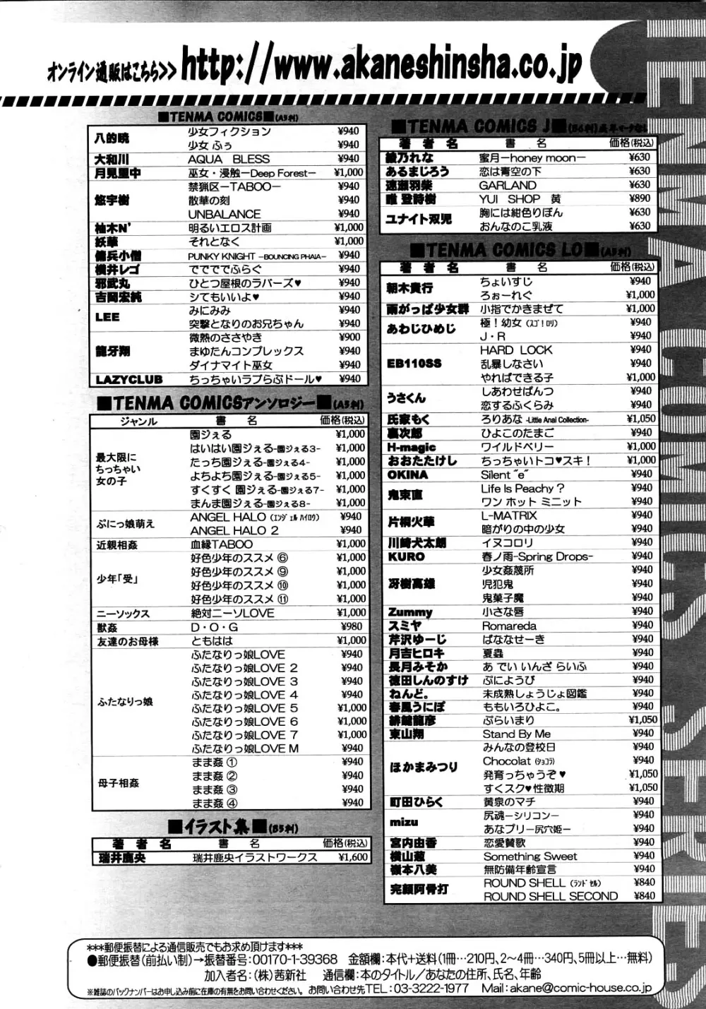 COMIC 天魔 2008年3月号 Page.357