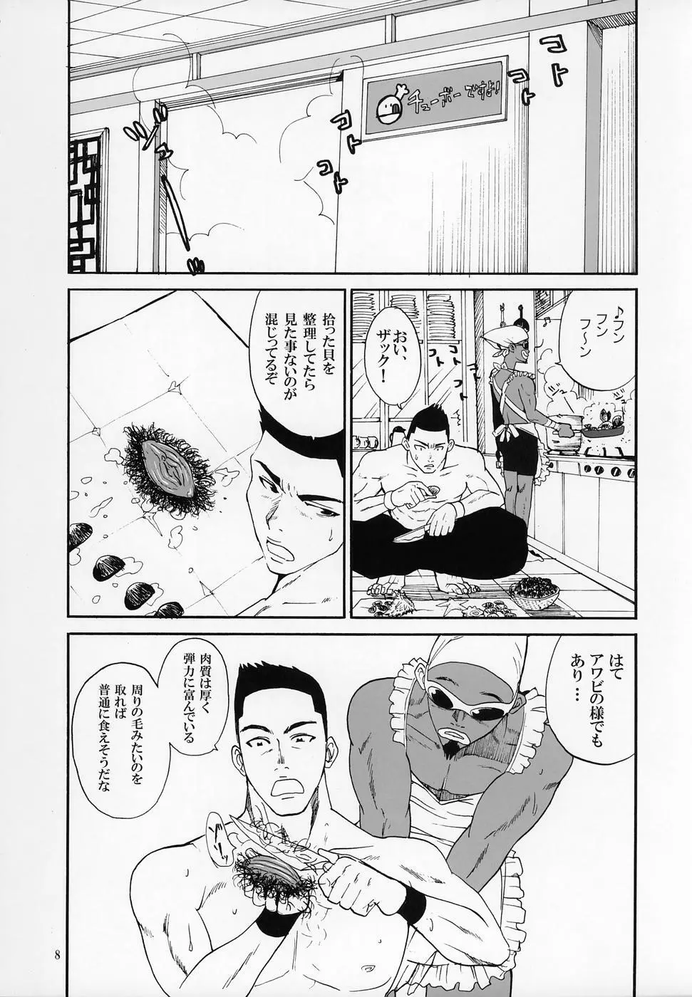 クリケット Page.7