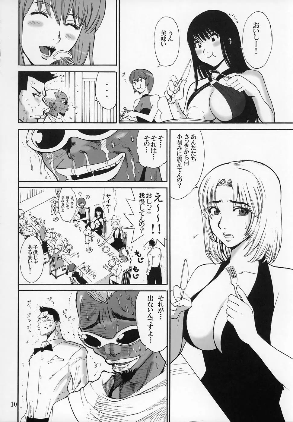 クリケット Page.9