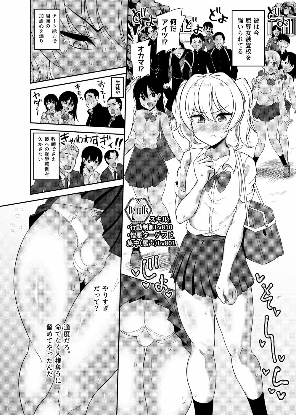 ノンケと神喰らいのイキリ太郎 Page.10