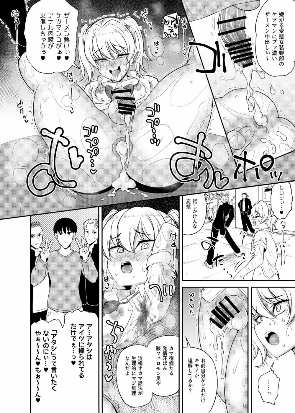 ノンケと神喰らいのイキリ太郎 Page.18