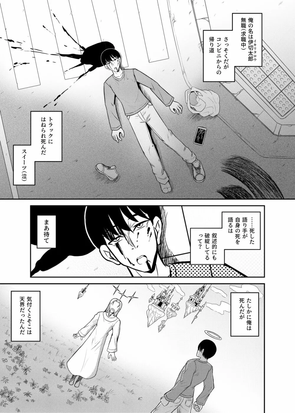 ノンケと神喰らいのイキリ太郎 Page.3