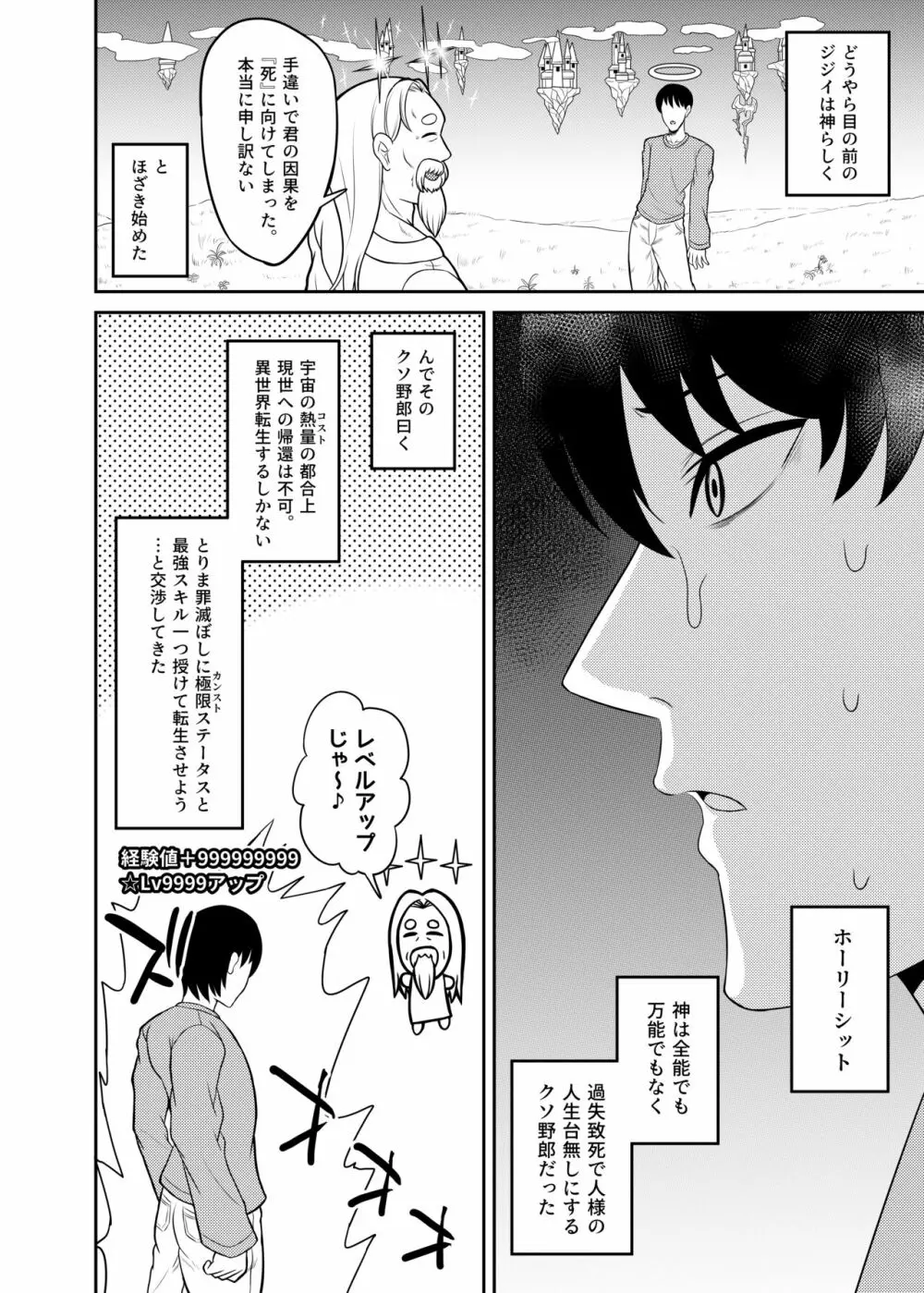 ノンケと神喰らいのイキリ太郎 Page.4