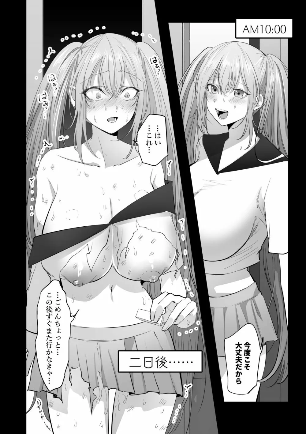 巨乳JK寝取られ Page.3