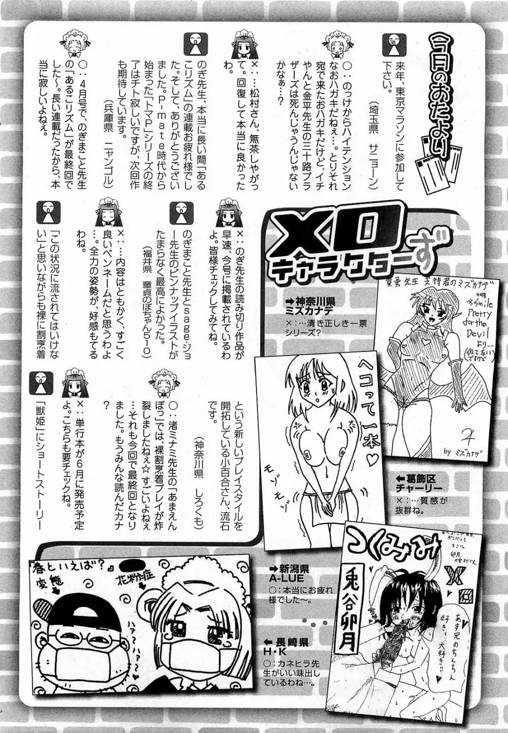 COMIC XO 2009年6月号 Vol.37 Page.258