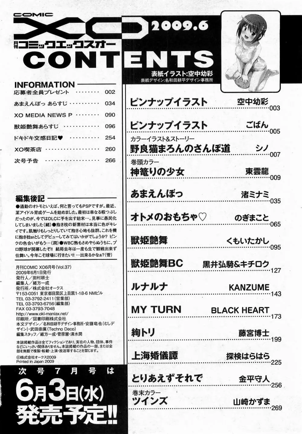 COMIC XO 2009年6月号 Vol.37 Page.265