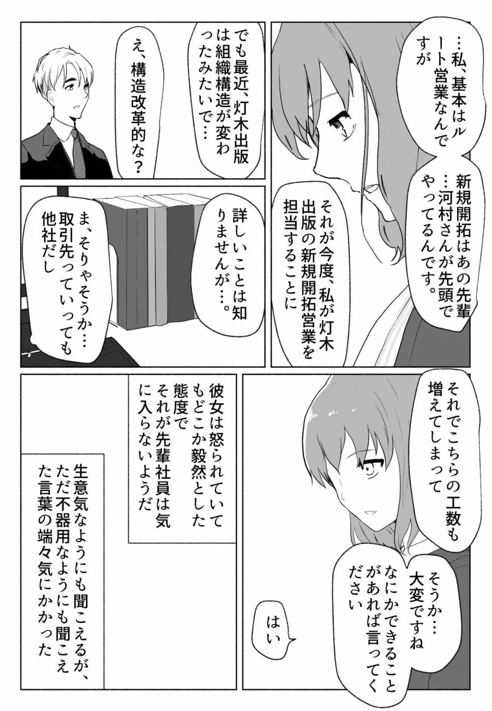 「声にもならない」 ～アナルホースで腹ボテ嘔吐～ Page.14