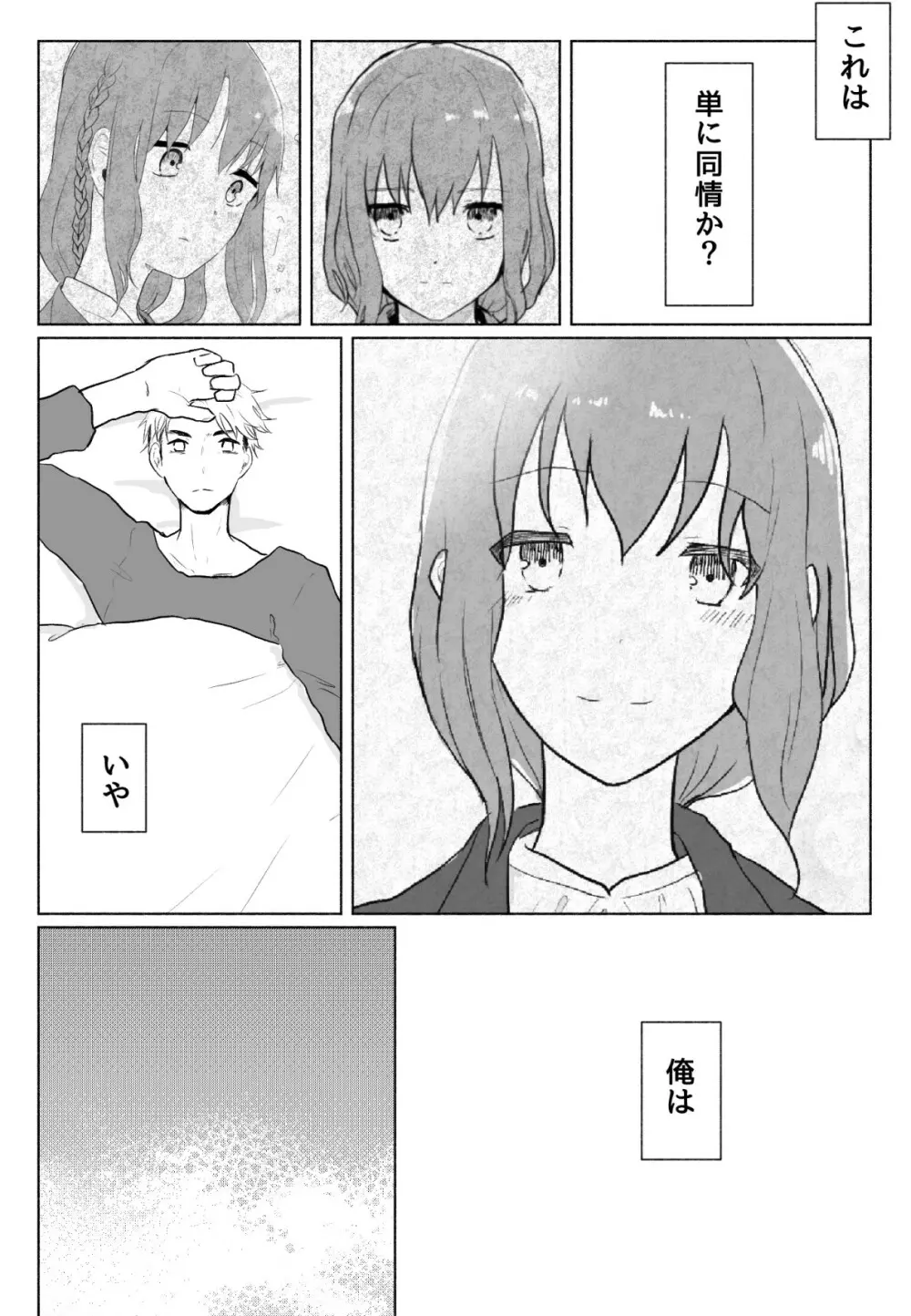 声にもならない・2話 輪姦で3穴責めと子宮口拡張 Page.4