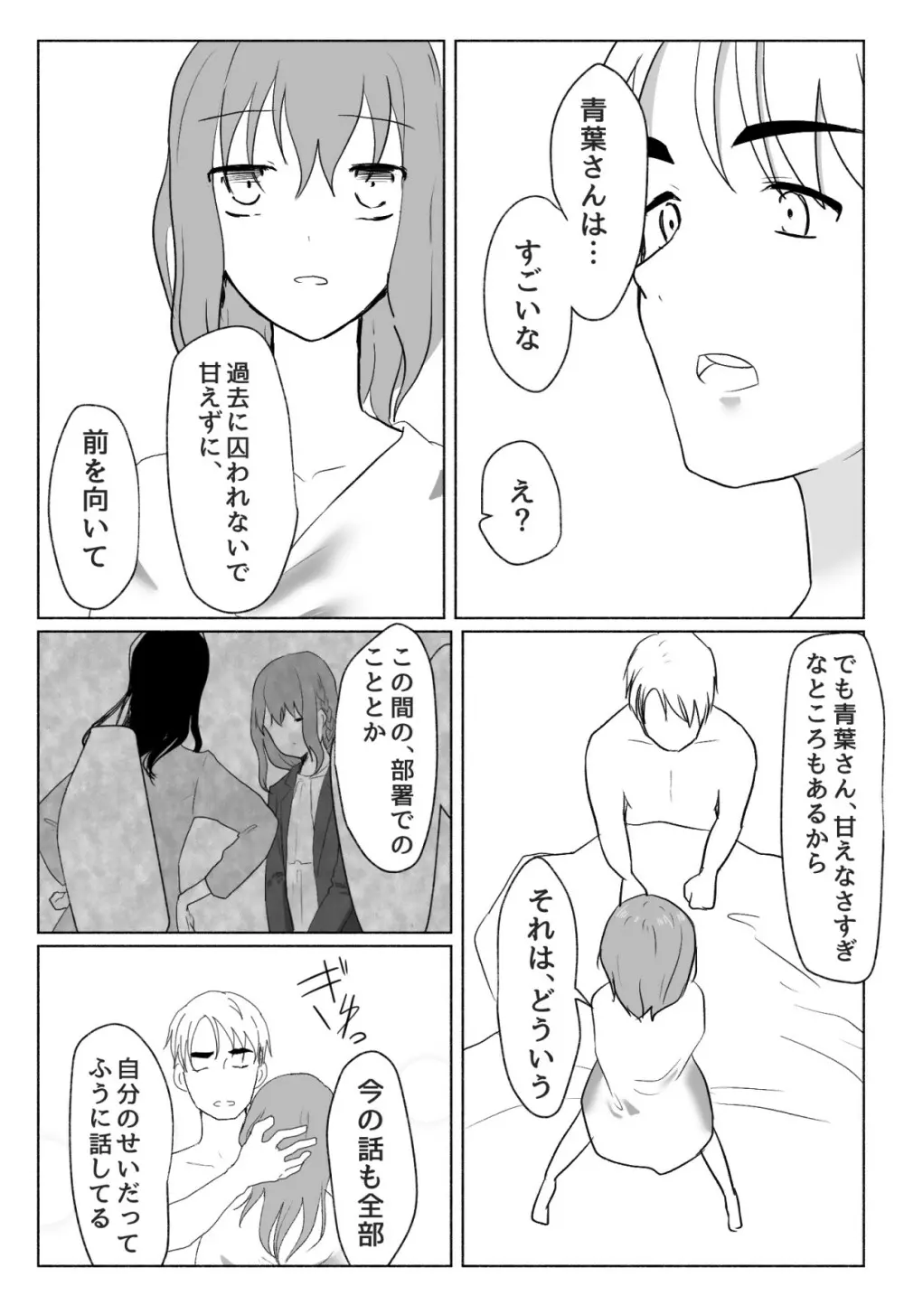 声にもならない・2話 輪姦で3穴責めと子宮口拡張 Page.50