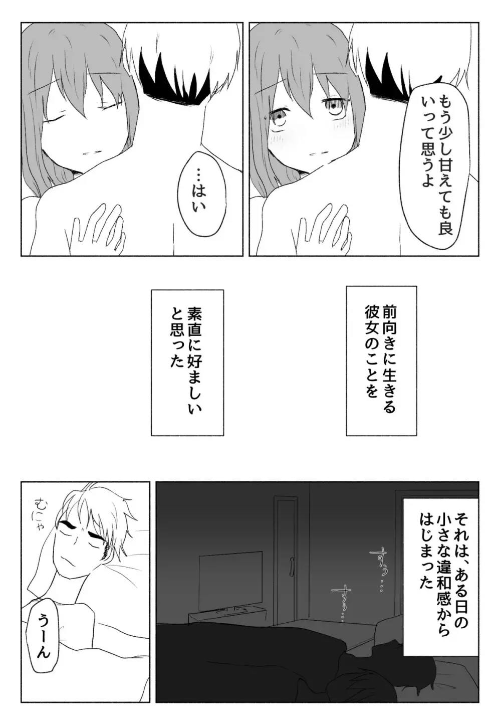 声にもならない・2話 輪姦で3穴責めと子宮口拡張 Page.51