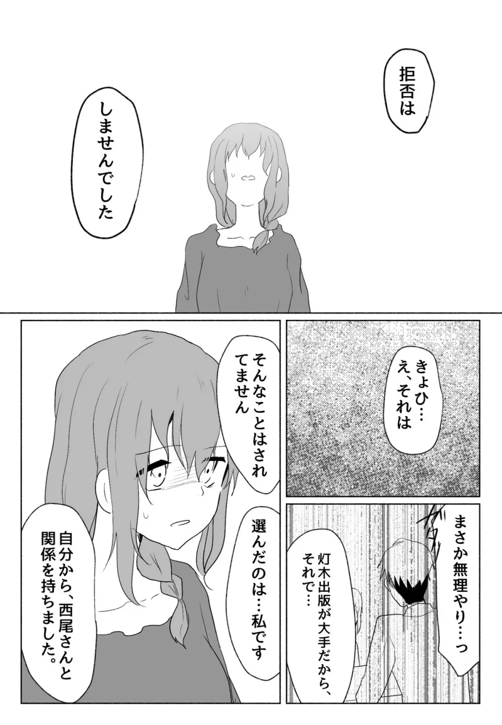 声にもならない・2話 輪姦で3穴責めと子宮口拡張 Page.56