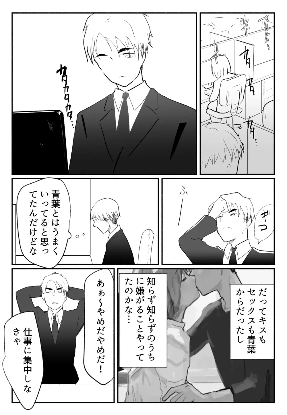 声にもならない 最終話 トラウマと向き合ってイチャラブエッチ Page.10