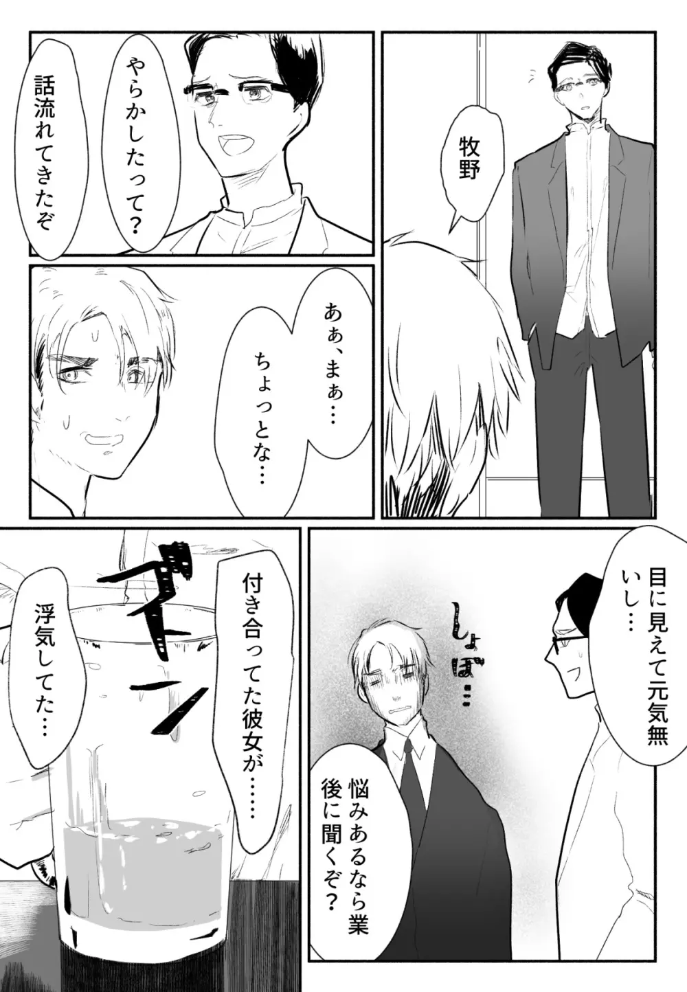 声にもならない 最終話 トラウマと向き合ってイチャラブエッチ Page.13