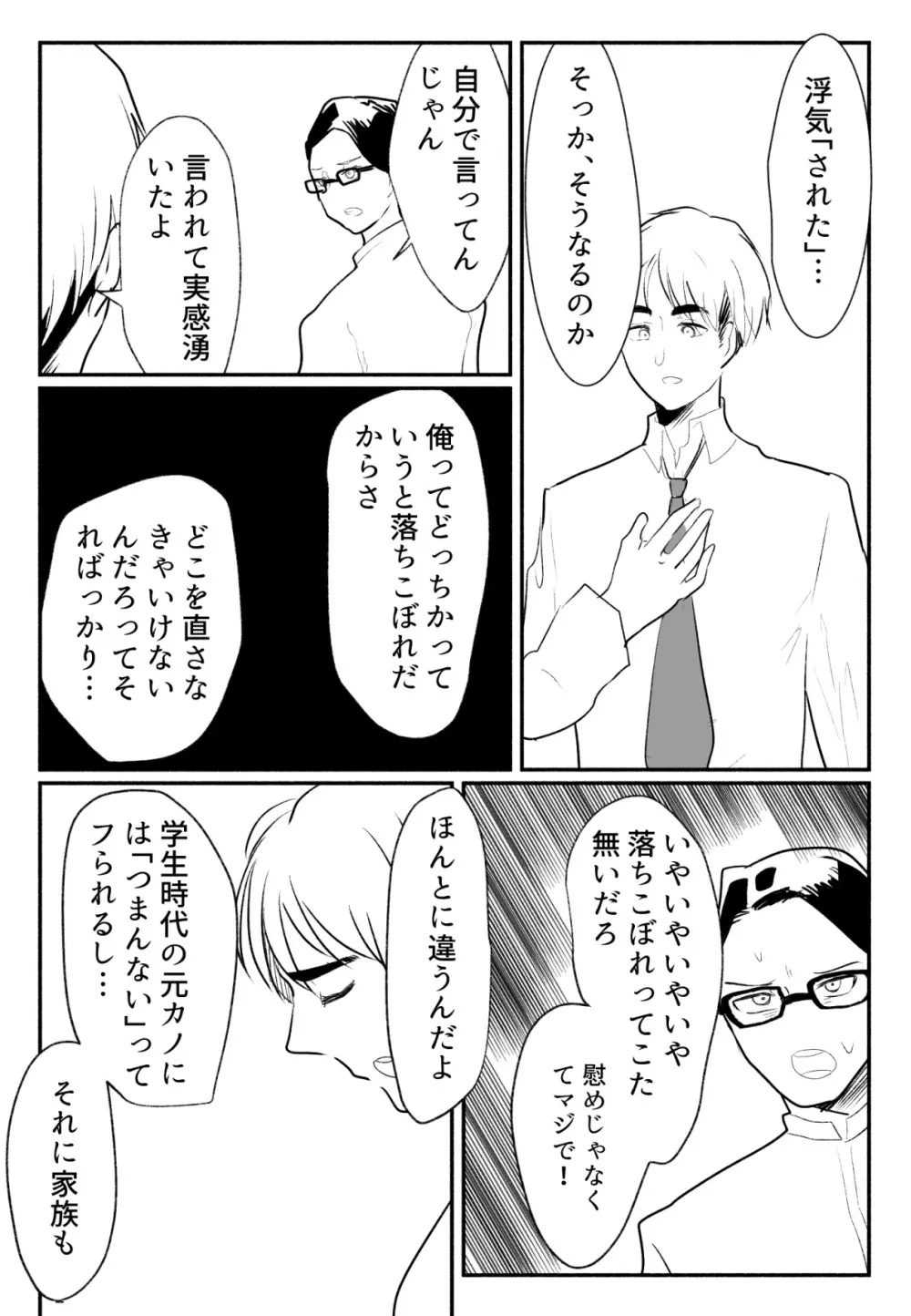 声にもならない 最終話 トラウマと向き合ってイチャラブエッチ Page.16