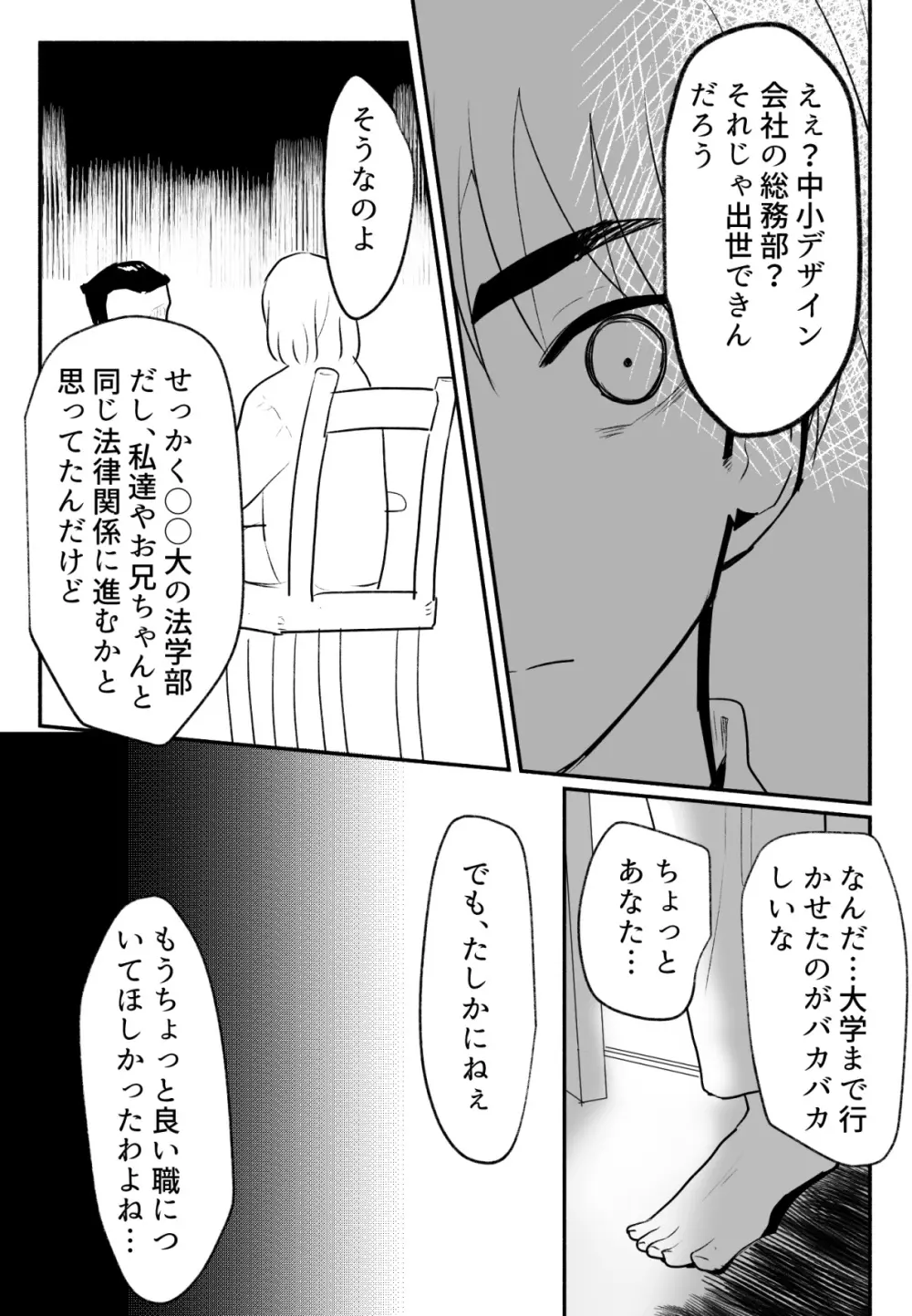 声にもならない 最終話 トラウマと向き合ってイチャラブエッチ Page.17