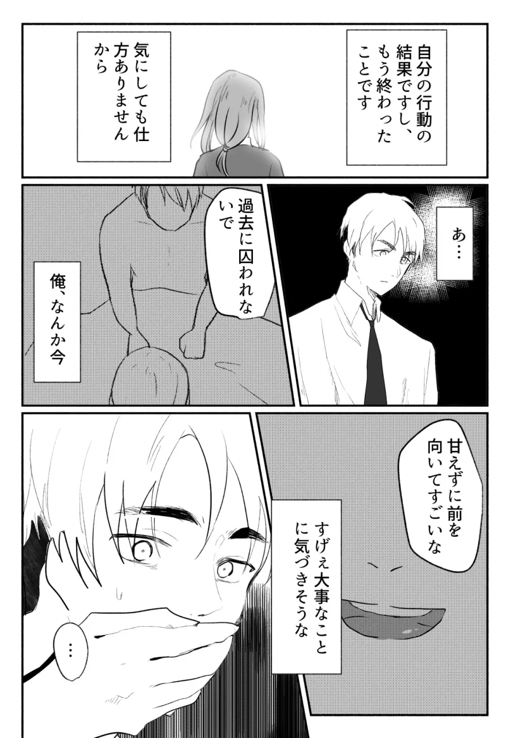 声にもならない 最終話 トラウマと向き合ってイチャラブエッチ Page.19