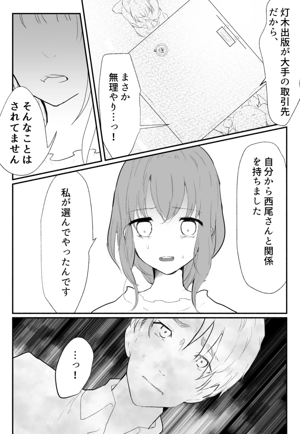 声にもならない 最終話 トラウマと向き合ってイチャラブエッチ Page.2