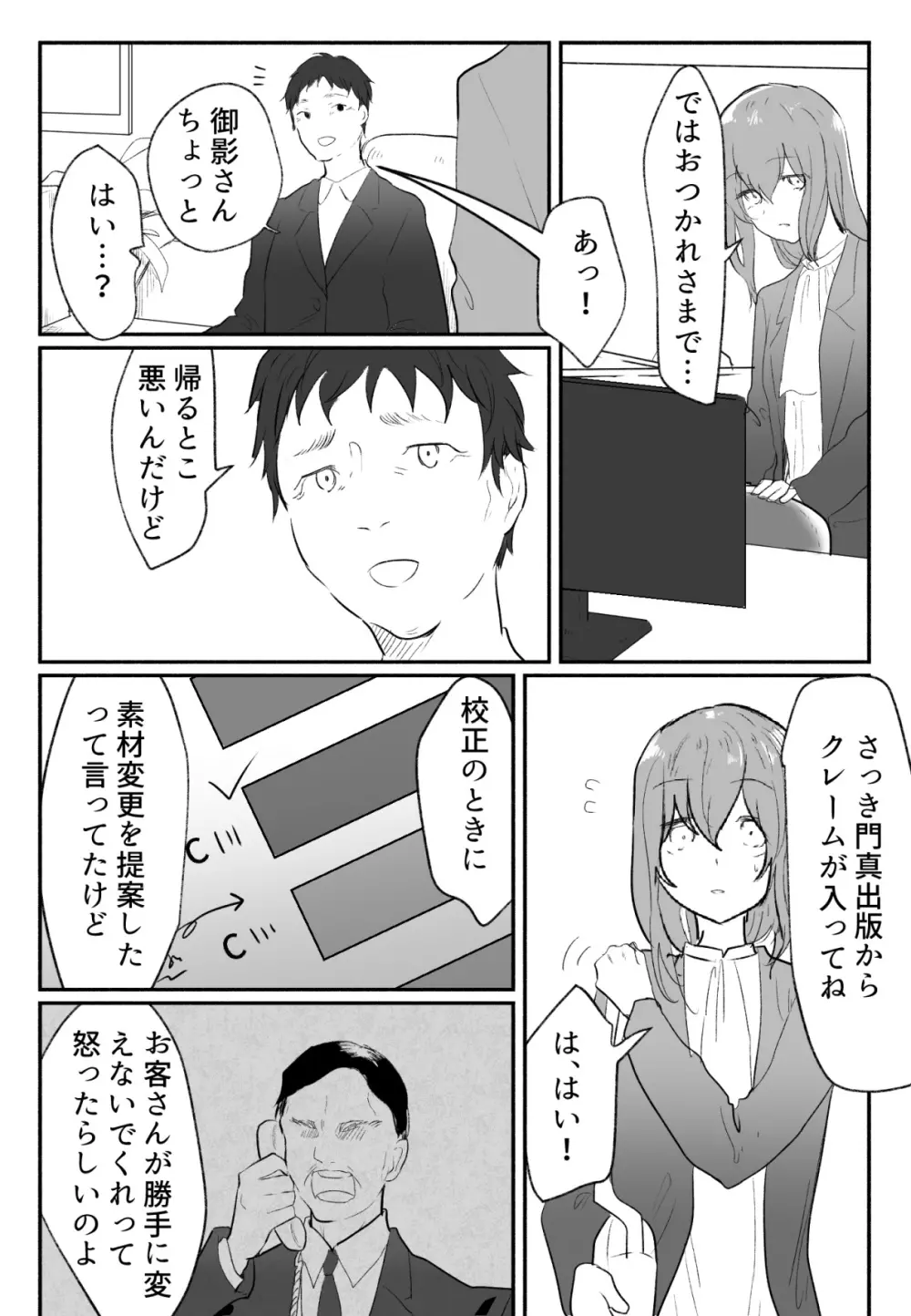 声にもならない 最終話 トラウマと向き合ってイチャラブエッチ Page.24