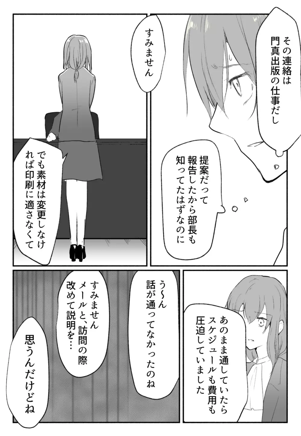 声にもならない 最終話 トラウマと向き合ってイチャラブエッチ Page.25