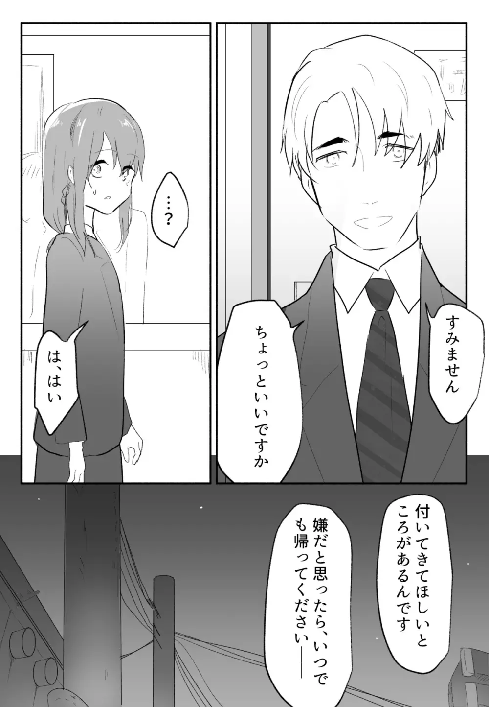 声にもならない 最終話 トラウマと向き合ってイチャラブエッチ Page.29