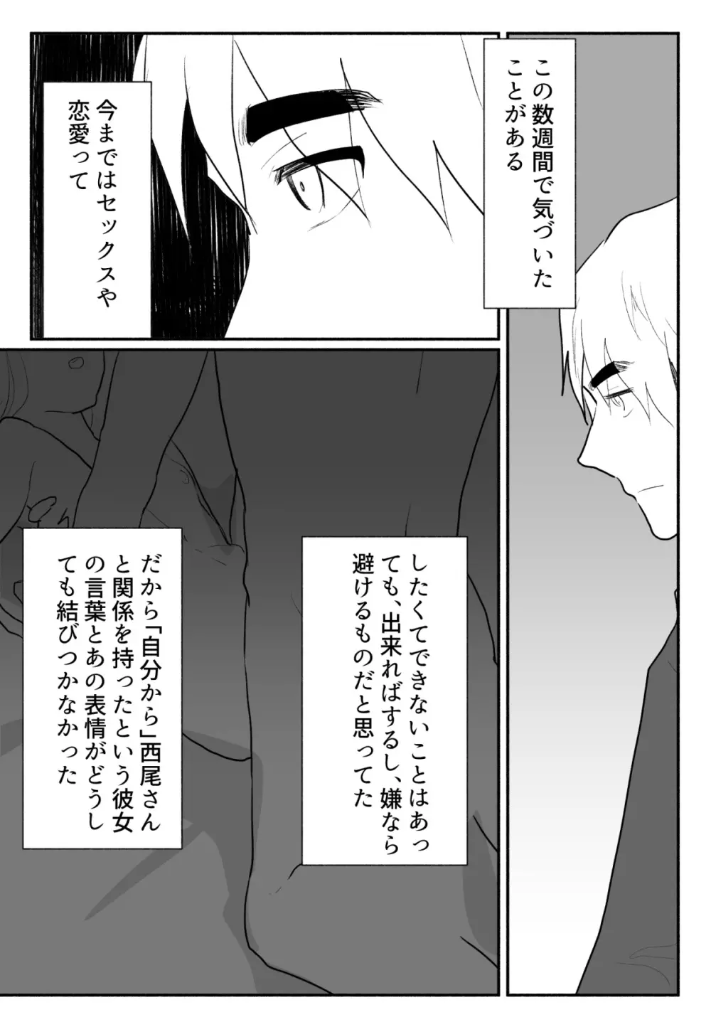 声にもならない 最終話 トラウマと向き合ってイチャラブエッチ Page.31