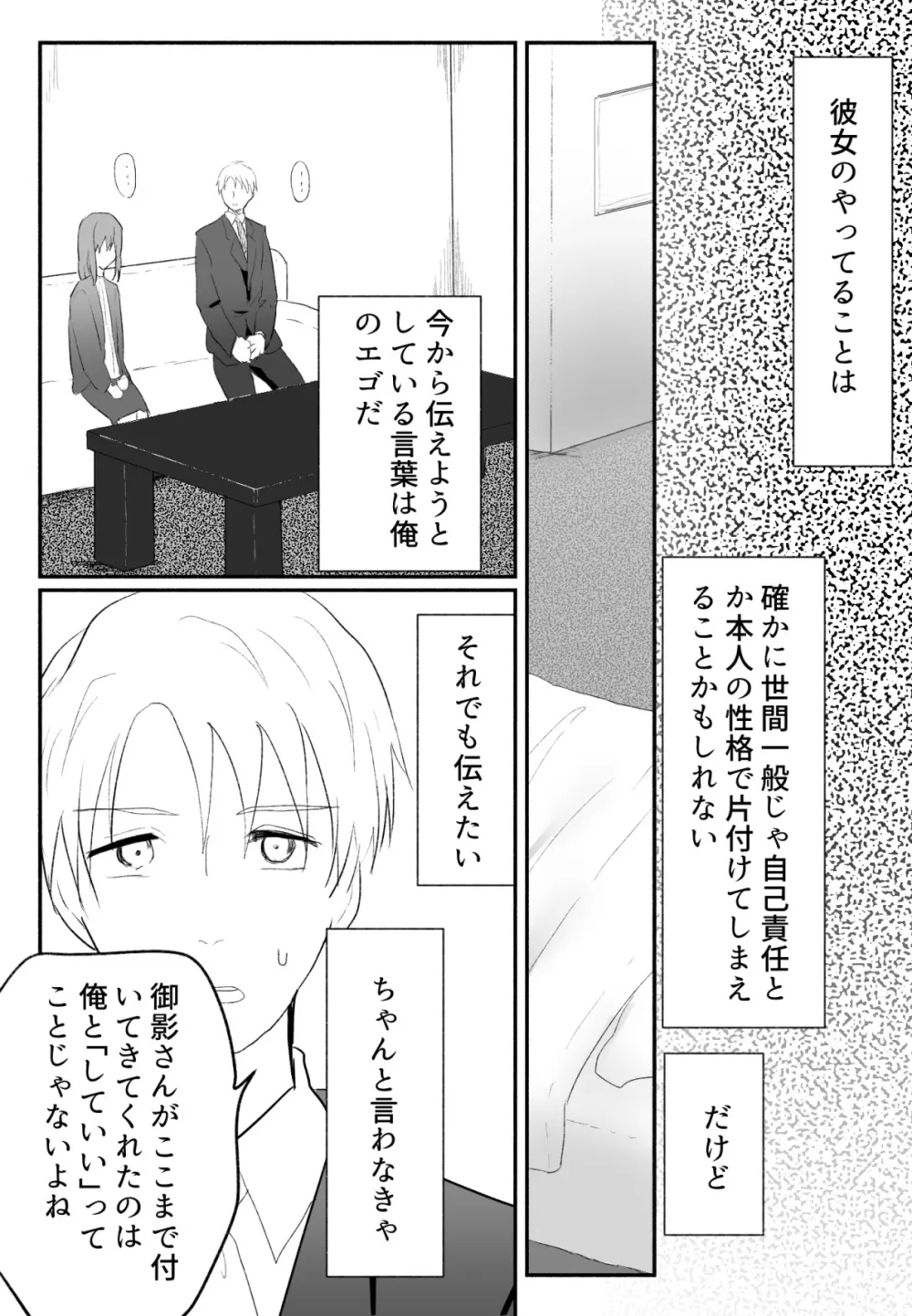 声にもならない 最終話 トラウマと向き合ってイチャラブエッチ Page.32