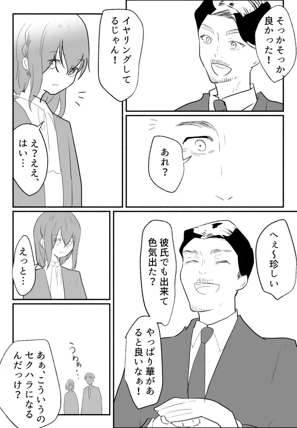 声にもならない 最終話 トラウマと向き合ってイチャラブエッチ Page.47