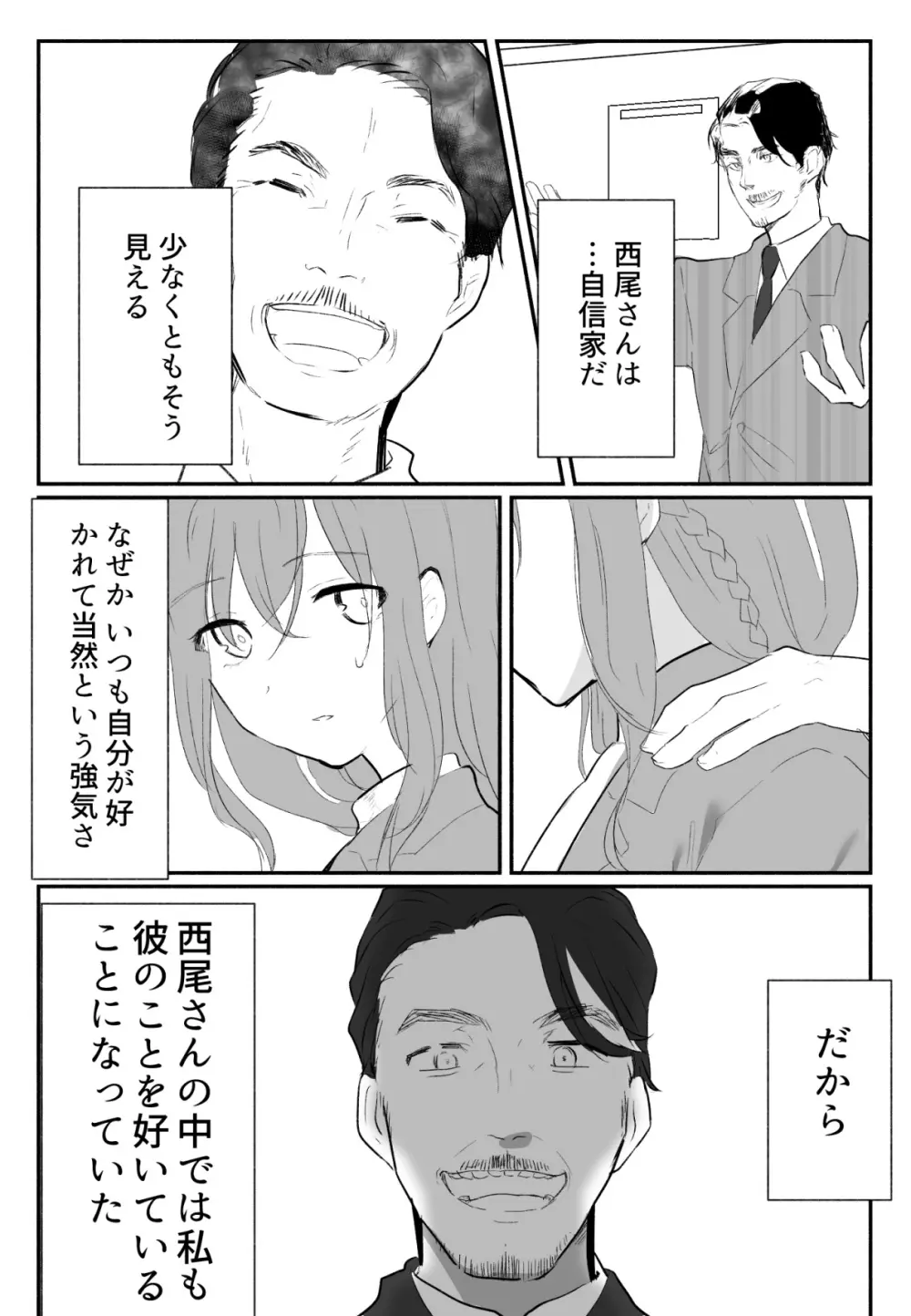 声にもならない 最終話 トラウマと向き合ってイチャラブエッチ Page.5