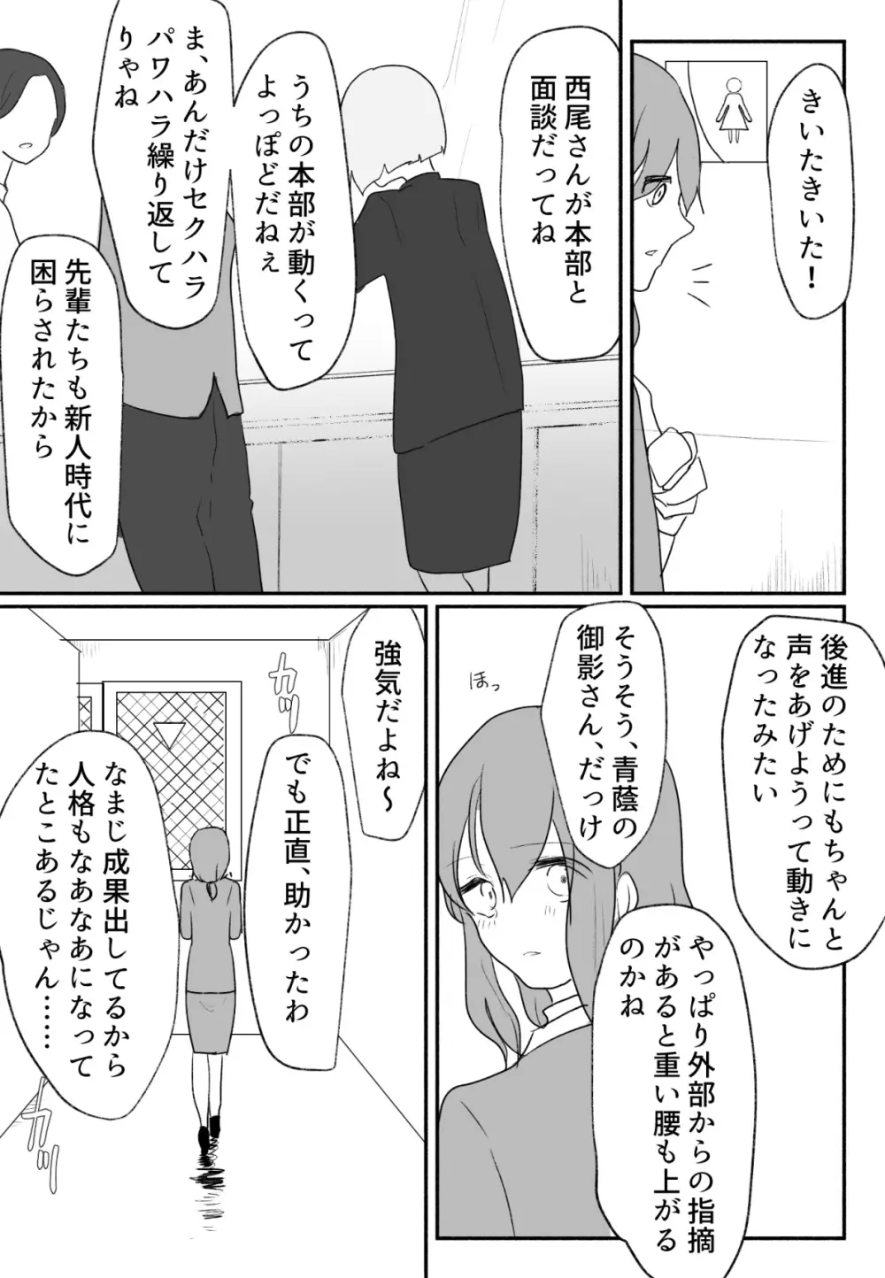 声にもならない 最終話 トラウマと向き合ってイチャラブエッチ Page.53