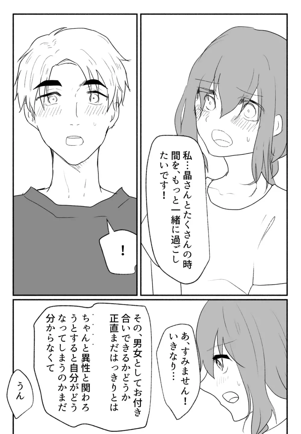 声にもならない 最終話 トラウマと向き合ってイチャラブエッチ Page.55