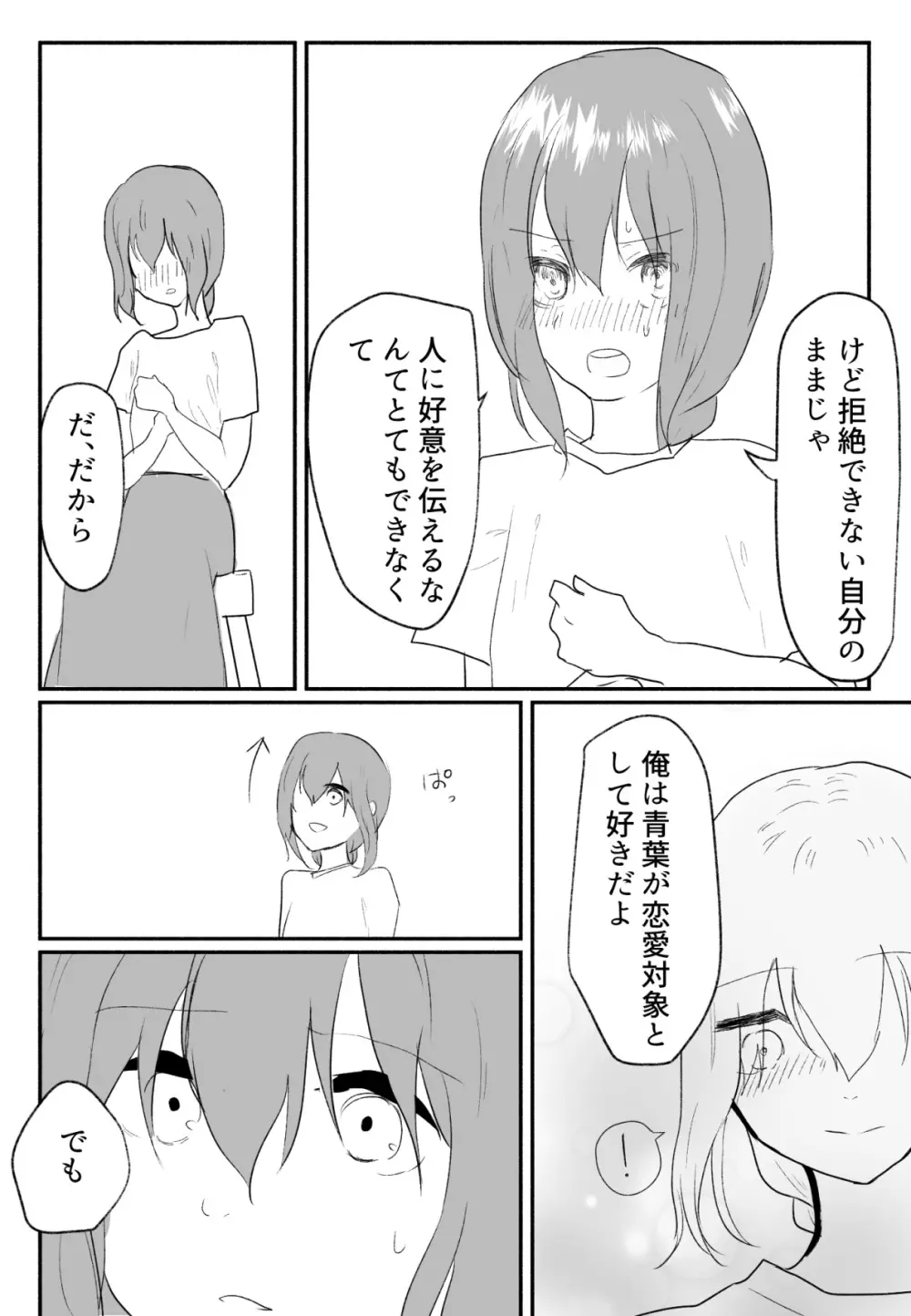 声にもならない 最終話 トラウマと向き合ってイチャラブエッチ Page.56