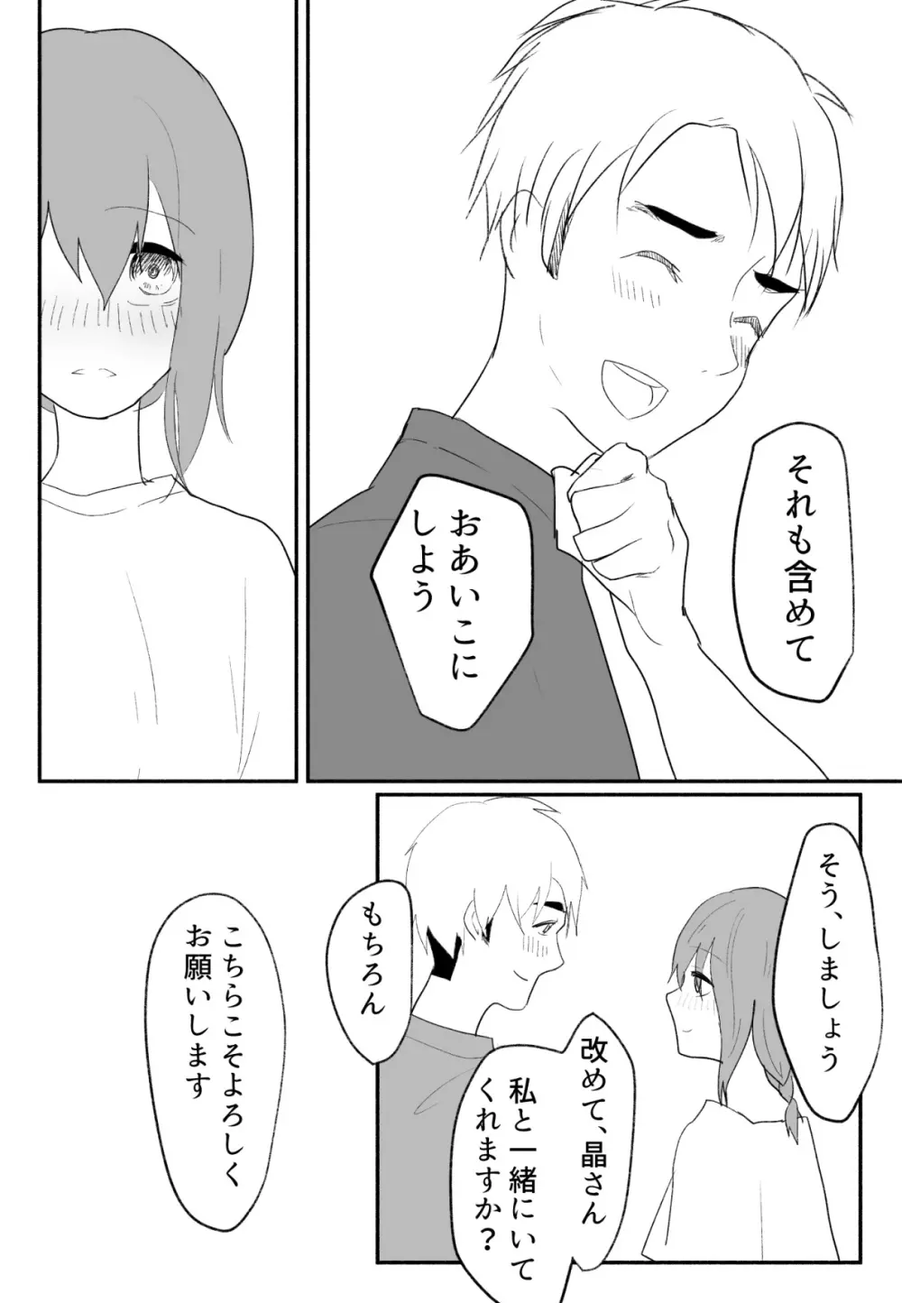 声にもならない 最終話 トラウマと向き合ってイチャラブエッチ Page.59