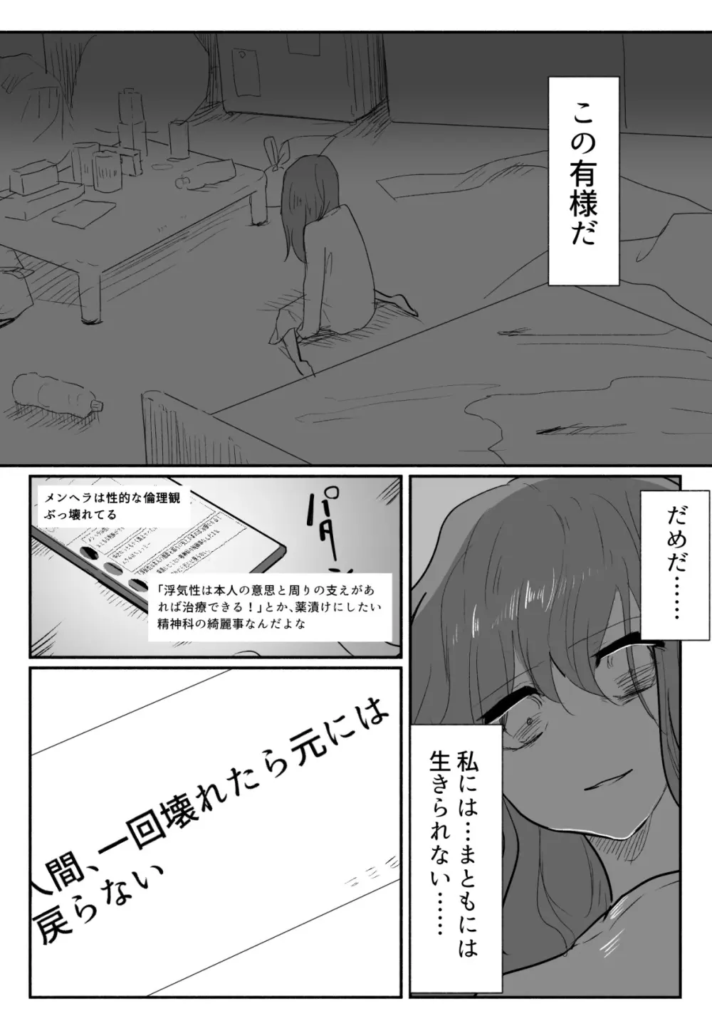 声にもならない 最終話 トラウマと向き合ってイチャラブエッチ Page.7