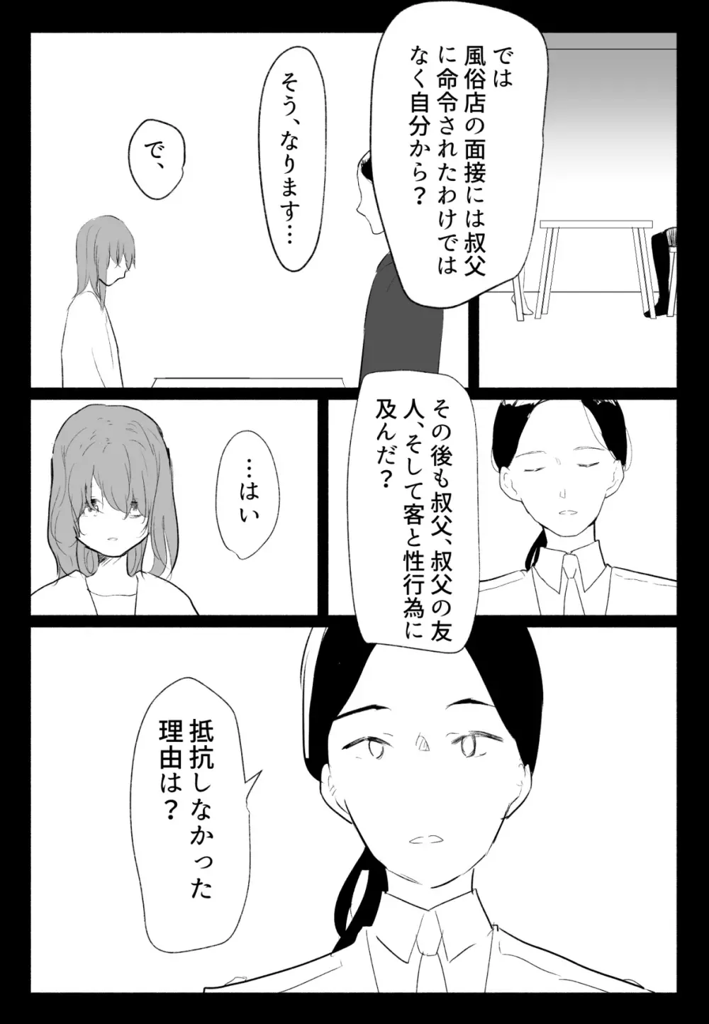 声にもならない 最終話 トラウマと向き合ってイチャラブエッチ Page.8