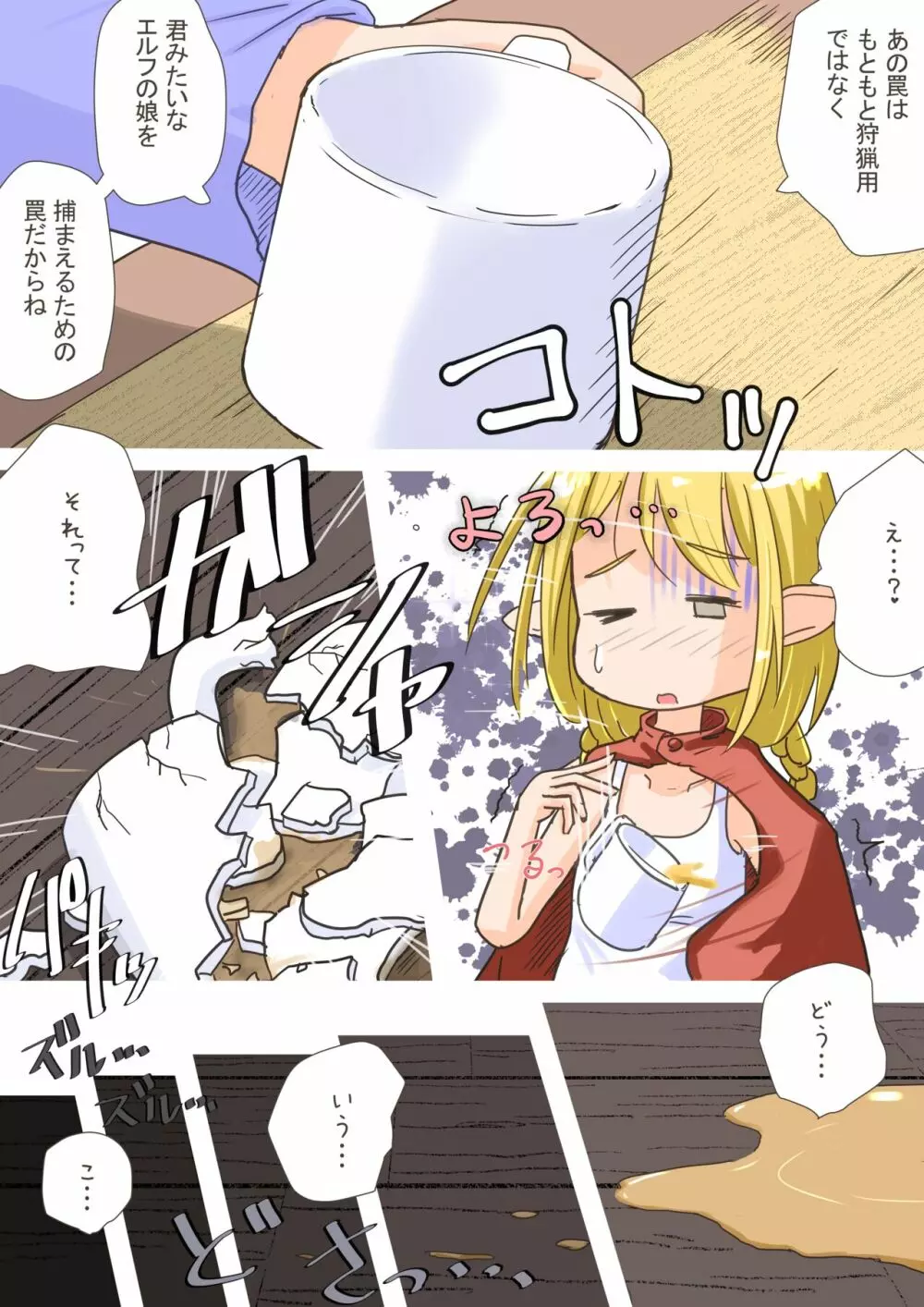 エルフ娘さんの喉奥に放尿してあげるお話 Page.5