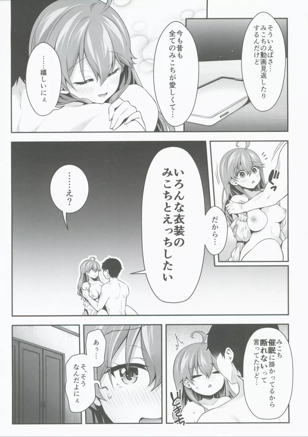 みこち催眠えっち本3～あちゅあちゅな二人編～ Page.14