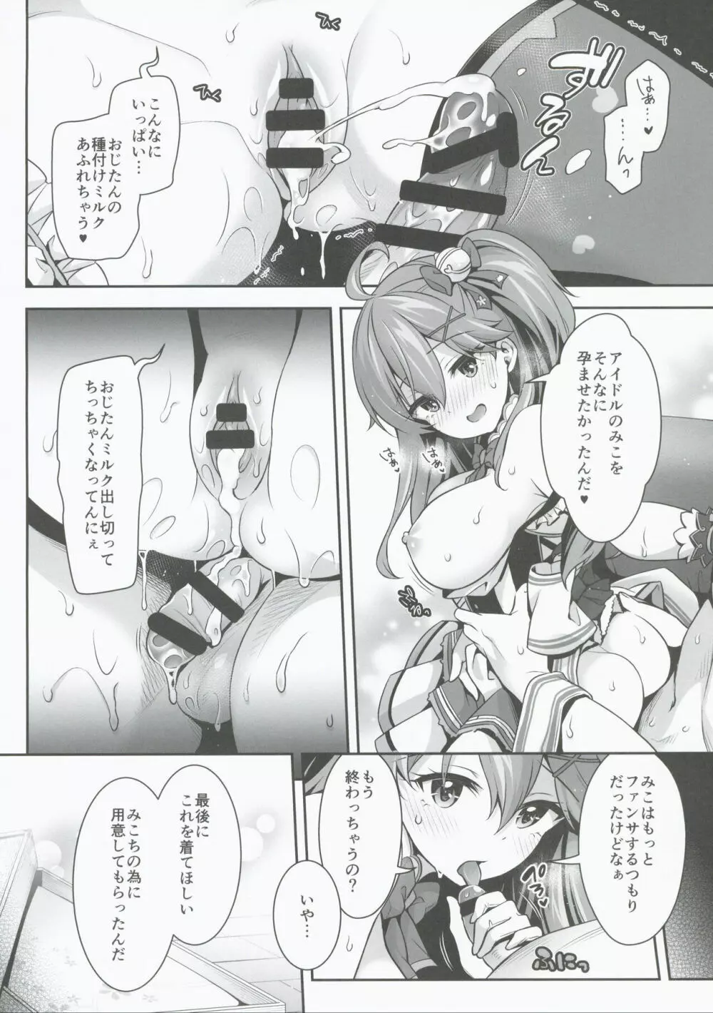 みこち催眠えっち本3～あちゅあちゅな二人編～ Page.24