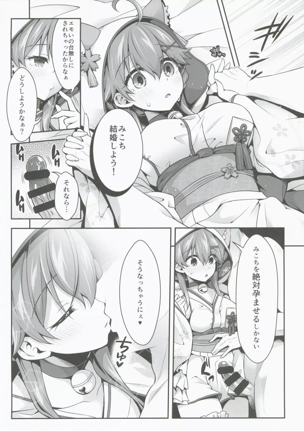 みこち催眠えっち本3～あちゅあちゅな二人編～ Page.26