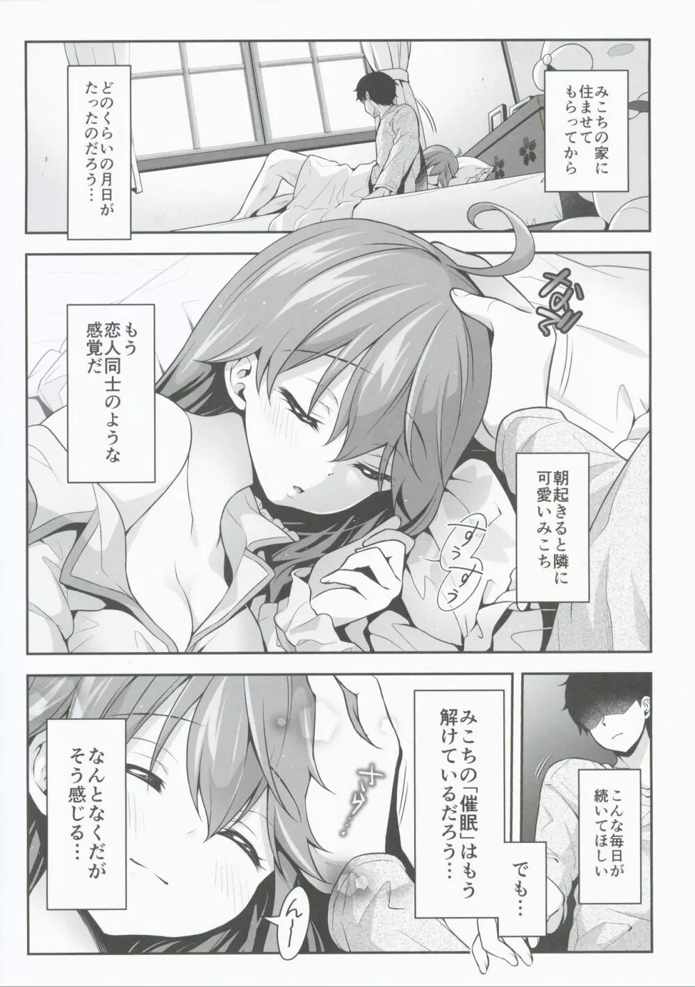 みこち催眠えっち本3～あちゅあちゅな二人編～ Page.4