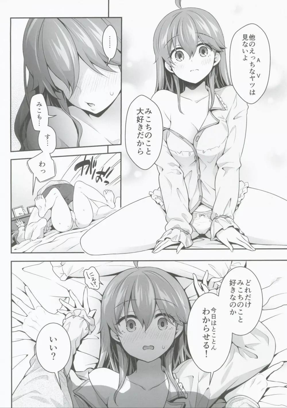 みこち催眠えっち本3～あちゅあちゅな二人編～ Page.6