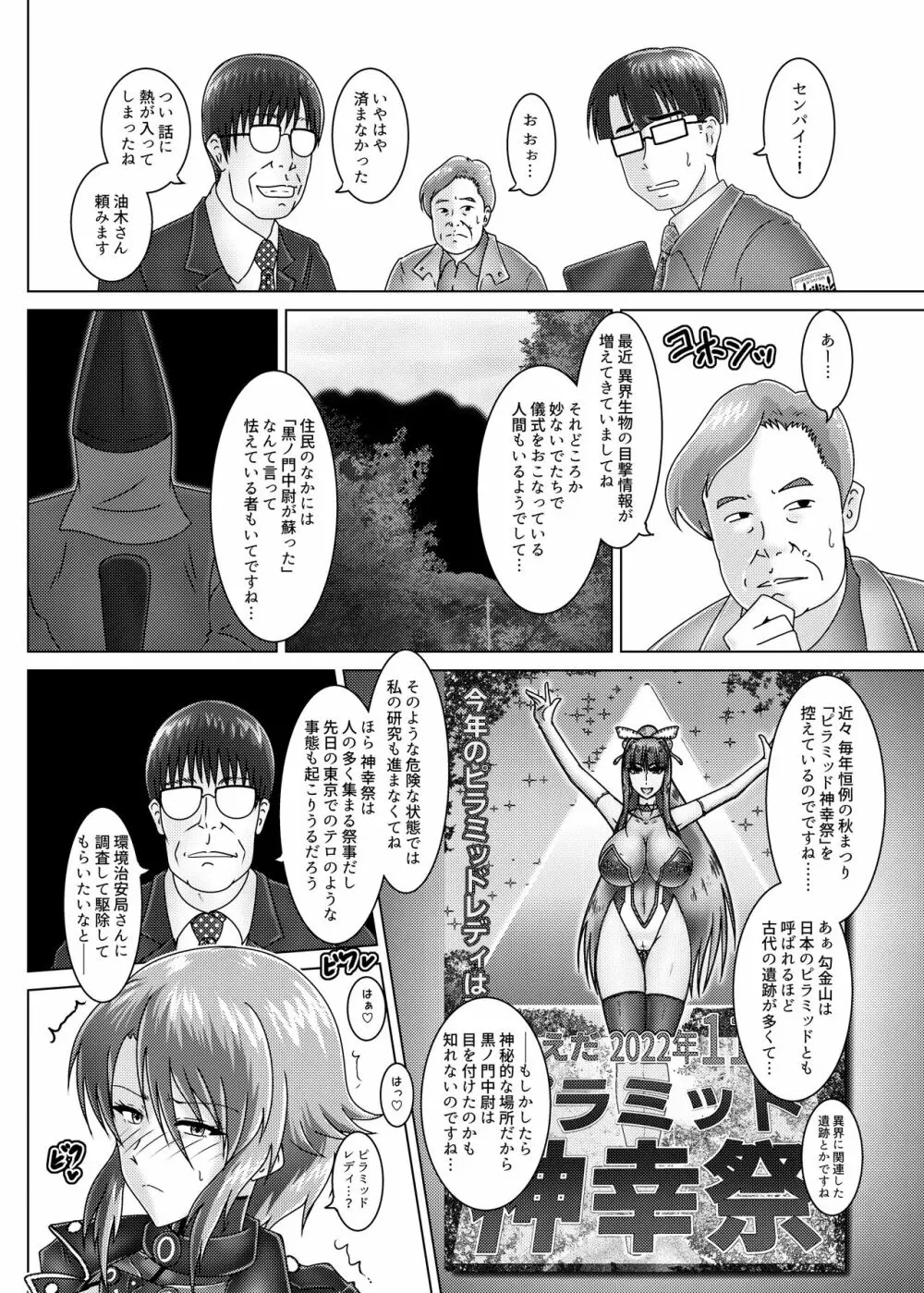 太歳の唄 - 環境治安局捜査官・三剣鏡 Page.9