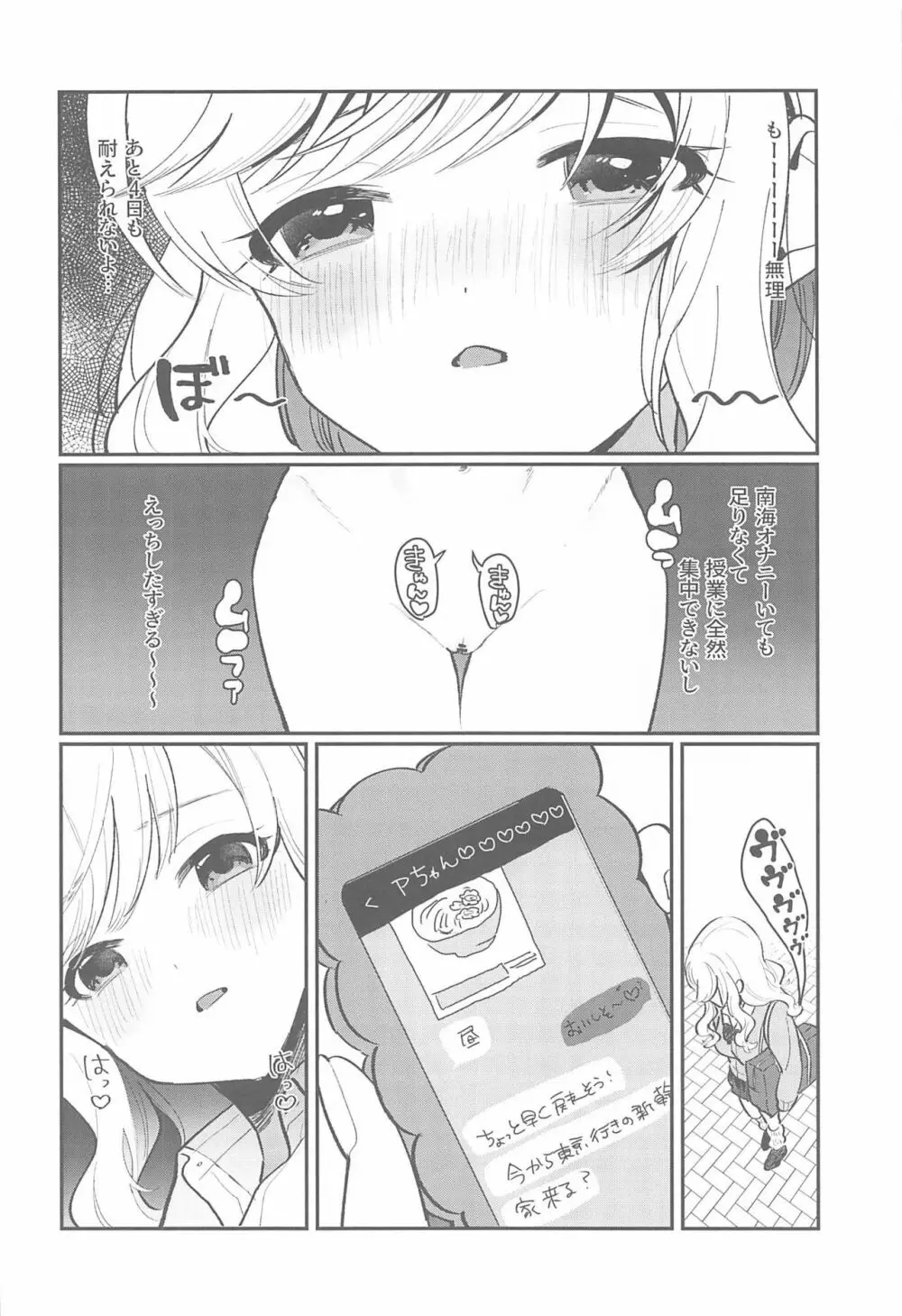 ひとりでもふたりでも Page.11