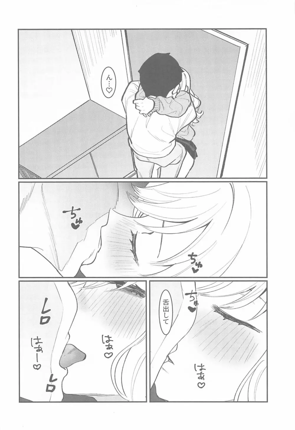 ひとりでもふたりでも Page.13