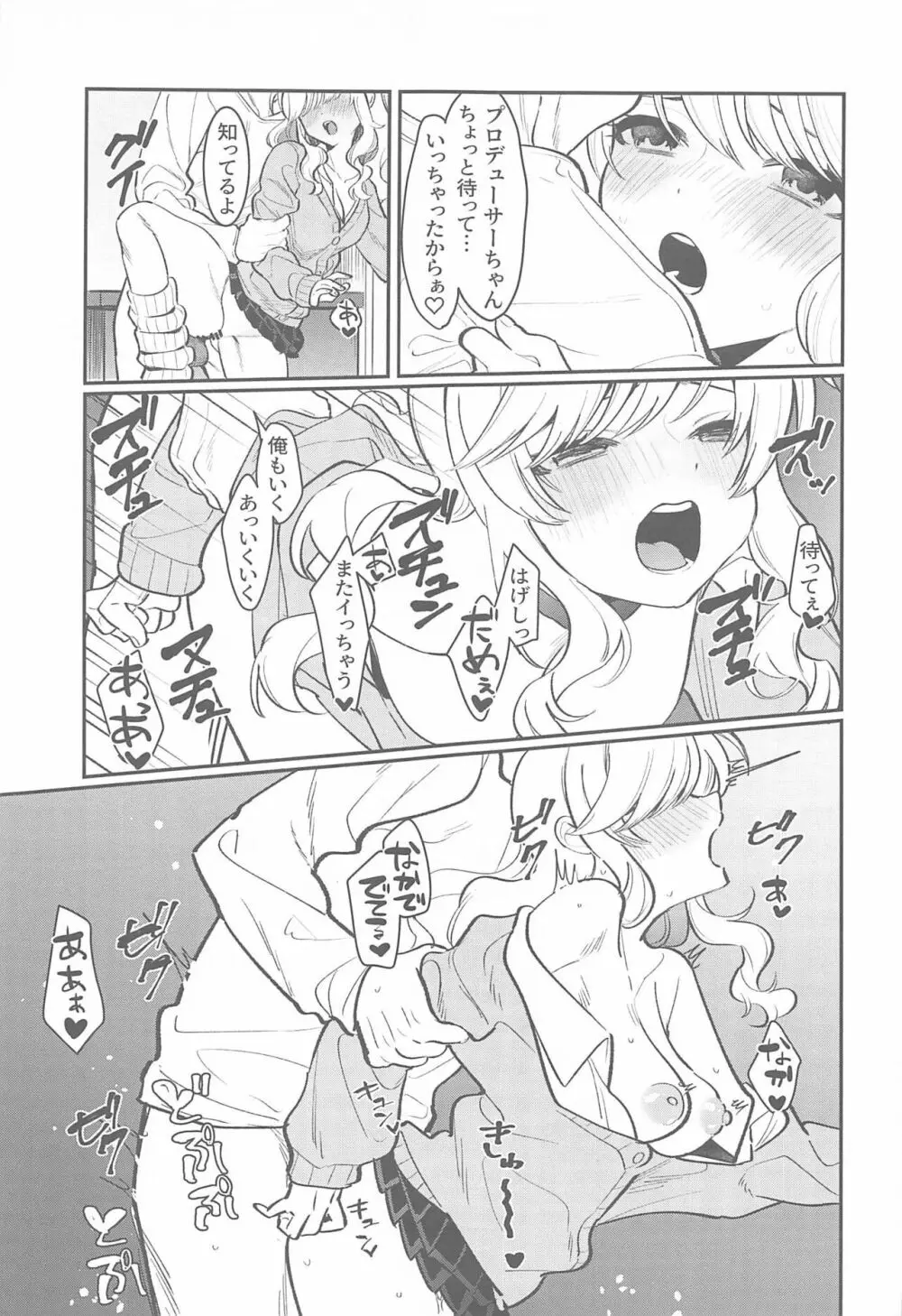 ひとりでもふたりでも Page.16