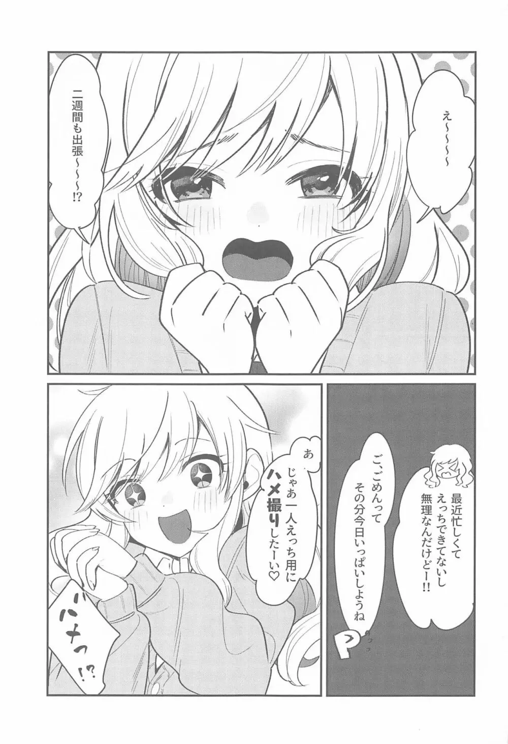 ひとりでもふたりでも Page.2