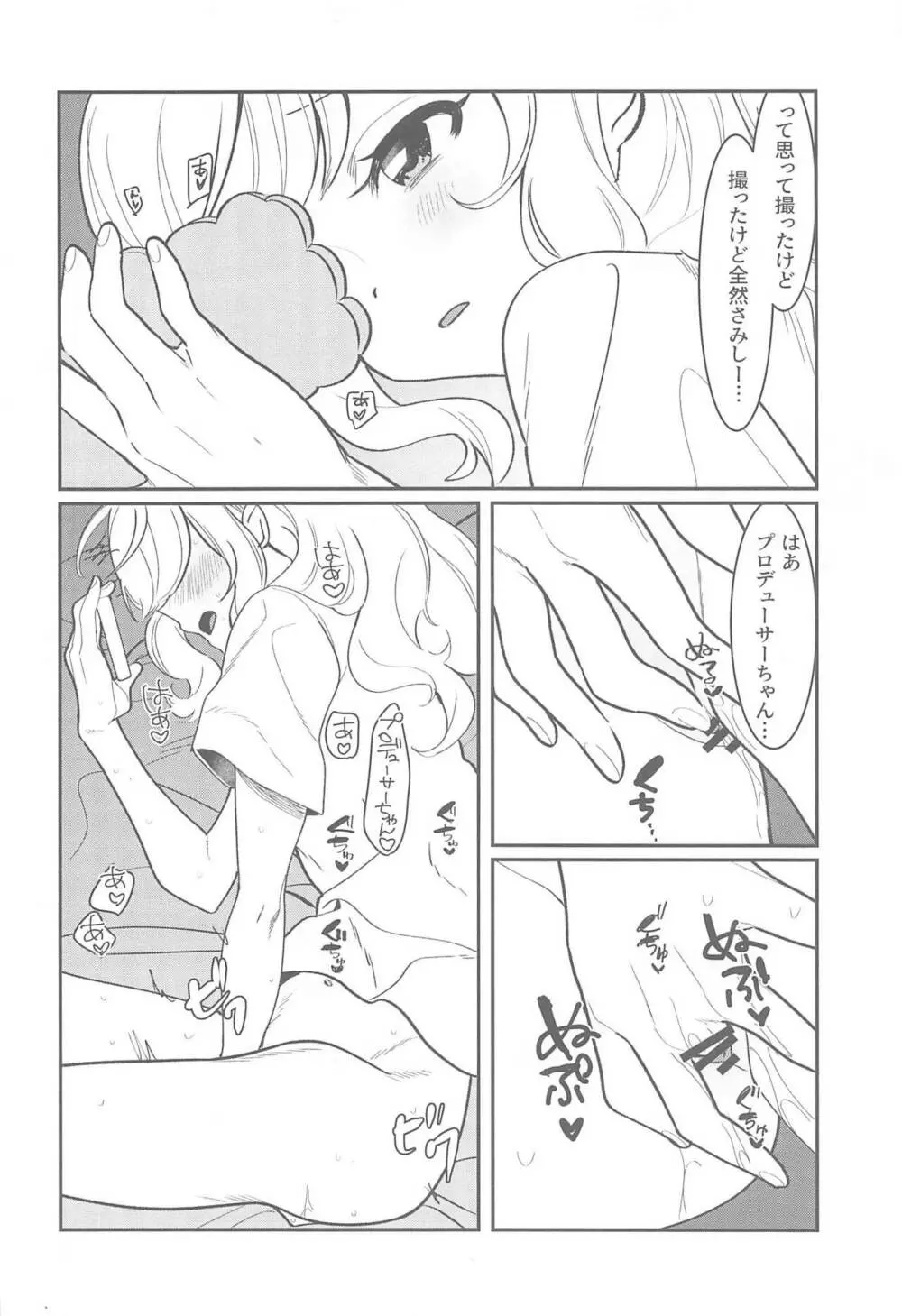 ひとりでもふたりでも Page.7