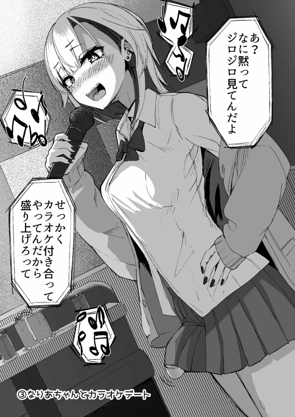 ふたなりっ娘はデートよりも✕✕✕がしたい短編集 Page.12