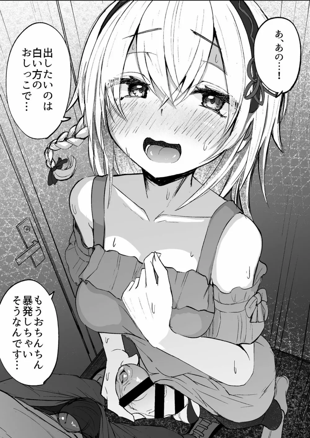 ふたなりっ娘はデートよりも✕✕✕がしたい短編集 Page.22