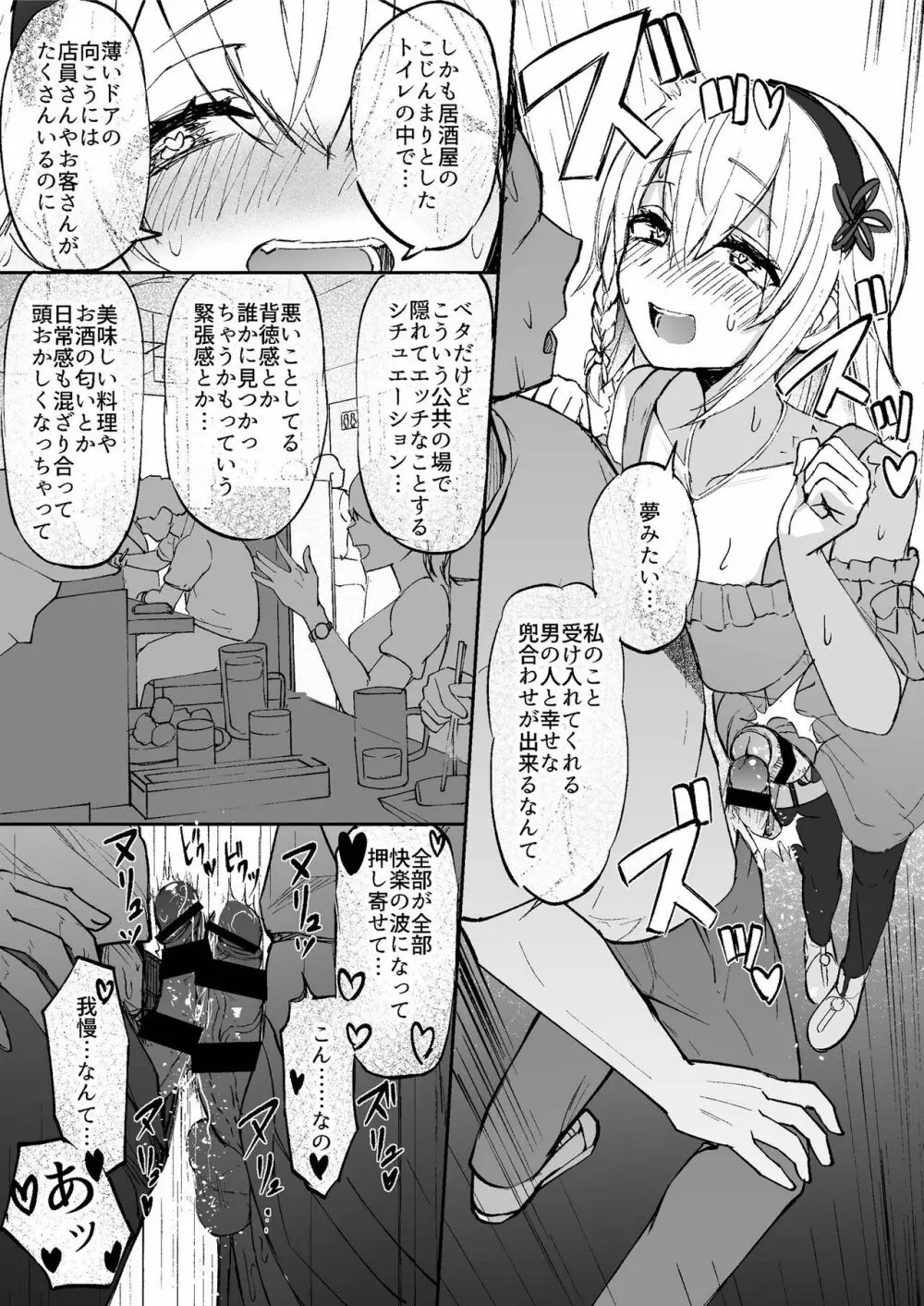 ふたなりっ娘はデートよりも✕✕✕がしたい短編集 Page.24