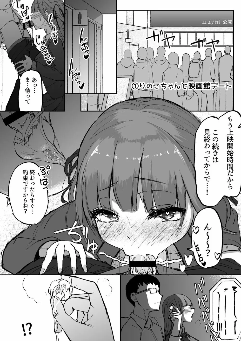 ふたなりっ娘はデートよりも✕✕✕がしたい短編集 Page.3